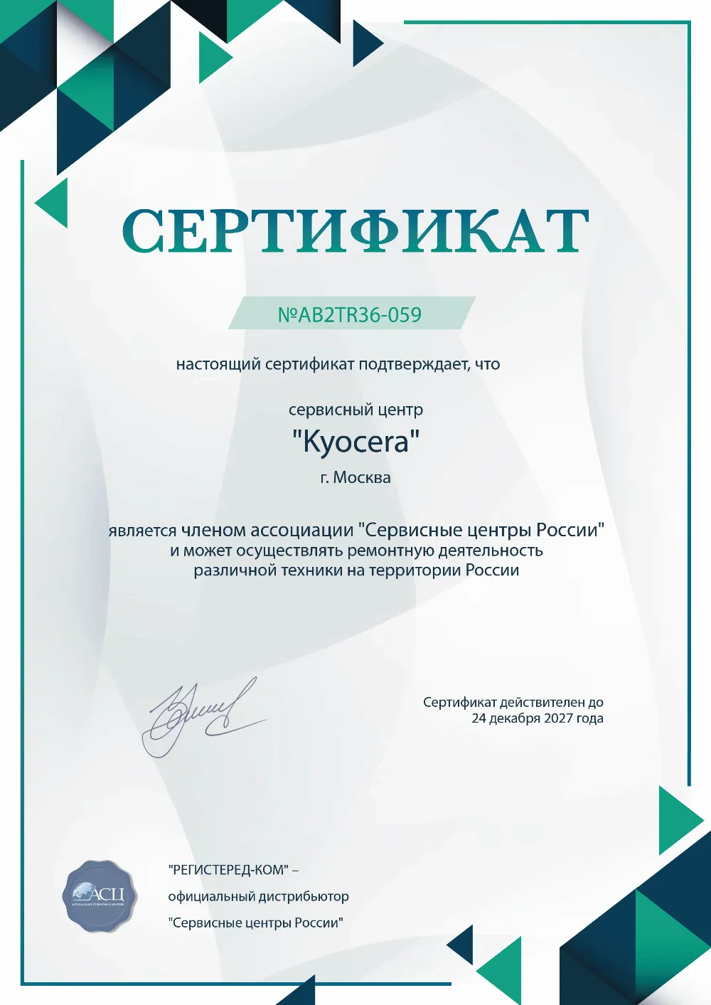 nnv.kyocera-fixim.ru Сертификат квалификации сервисного центра по ремонту техники Kyocera